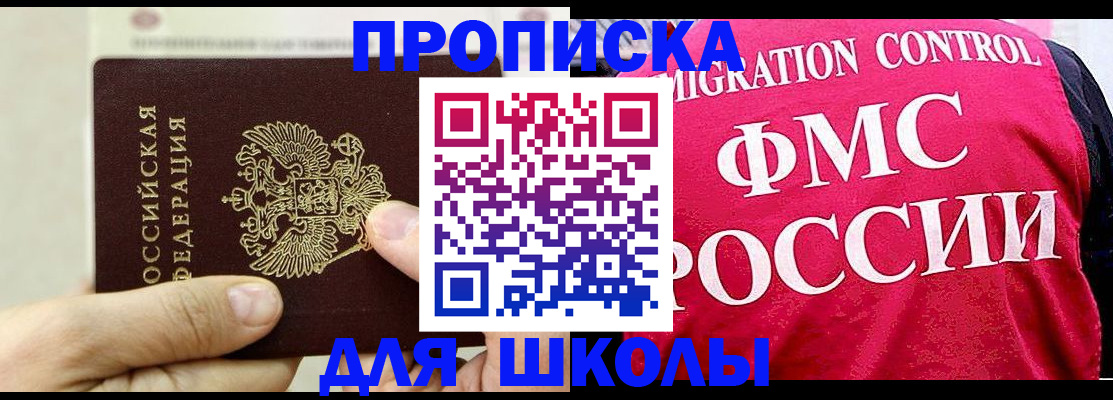 временная прописка в Саяногорске