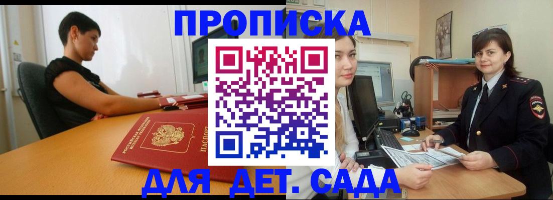 прописка в квартире в Саяногорске