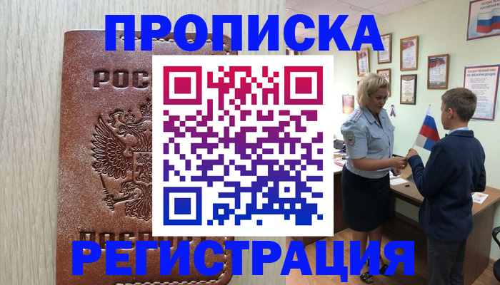 временная регистрация недорого в Саяногорске