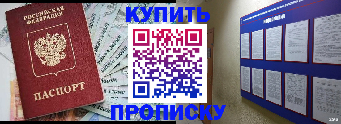 прописка штамп в Саяногорске