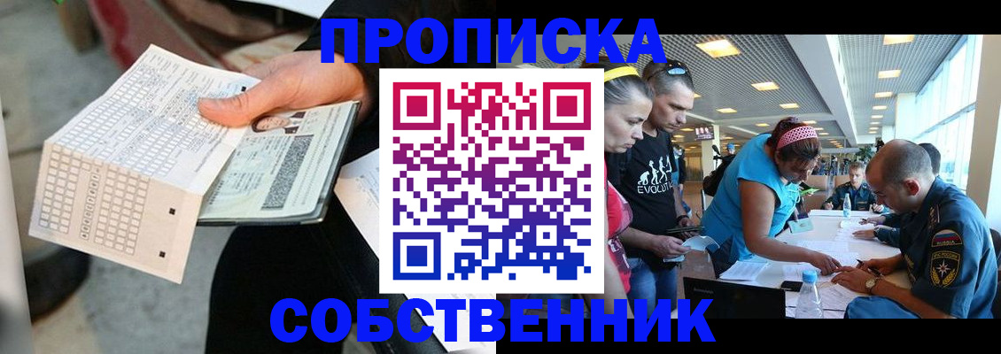 прописка в квартире в Саяногорске